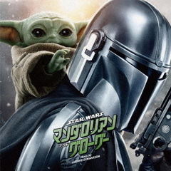スター・ウォーズ／マンダロリアン・アンド・グローグー　オリジナル・サウンドトラック
