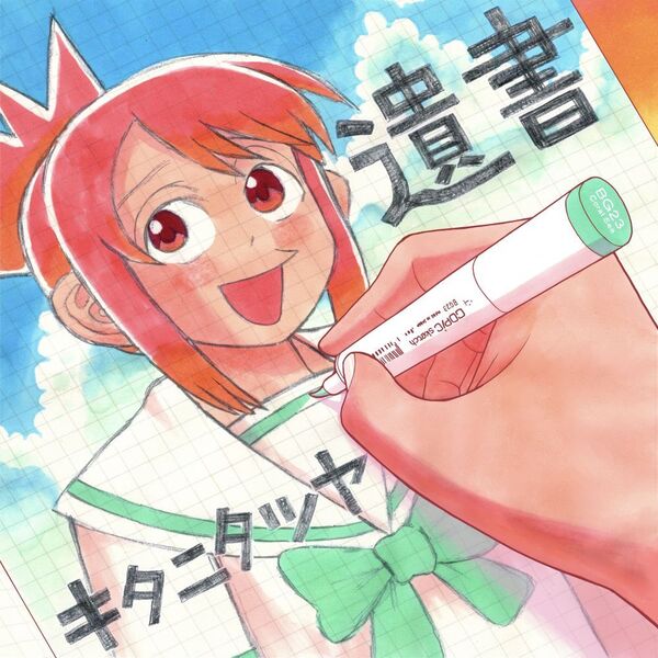 キタニタツヤ CD アルバム まとめ売り【最終価格】 キタニタツヤ／遺書（完全生産限定盤／CD＋Blu-ray）（セブンネット