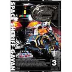 宇宙刑事ギャバン 3（ＤＶＤ）