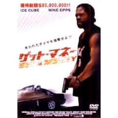 ゲット・マネー（ＤＶＤ）