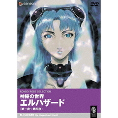 神秘の世界　エルハザード　第一夜～第四夜（ＤＶＤ）