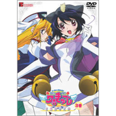 円盤皇女ワるきゅーレ星霊節の花嫁　第3巻（ＤＶＤ）