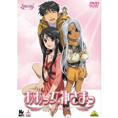 ああっ女神さまっ　SPECIAL（ＤＶＤ）