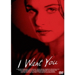 I　Want　You　あなたが欲しい（ＤＶＤ）