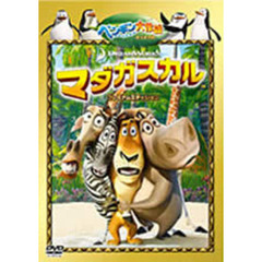マダガスカル　プレミアム・エディション（ＤＶＤ）