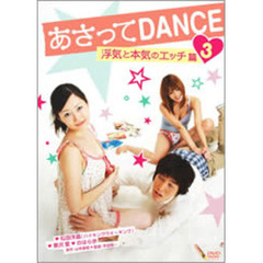 あさってDANCE　vol　4（ＤＶＤ）