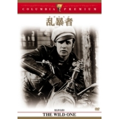 乱暴者（ＤＶＤ）