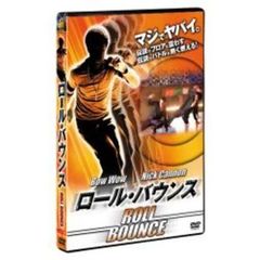 ロール・バウンス（ＤＶＤ）