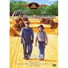 二十日鼠と人間（ＤＶＤ）