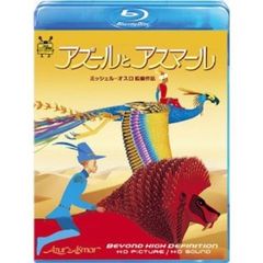 三鷹の森ジブリ美術館ライブラリーアズールとアスマール（Ｂｌｕ－ｒａｙ）