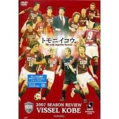 2007シーズン　ヴィッセル神戸　トモニイコウ（ＤＶＤ）