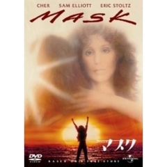 マスク（ＤＶＤ）