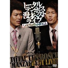 トータルテンボス/ライブDVDセット/セル版 トータルテンボス/ライブDVDセット/セル版 Amazon.co.jp