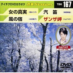 音多Station（ＤＶＤ）