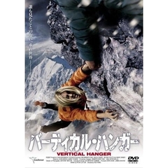 バーティカル・ハンガー（ＤＶＤ）