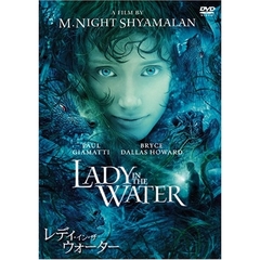 レディ・イン・ザ・ウォーター（ＤＶＤ）