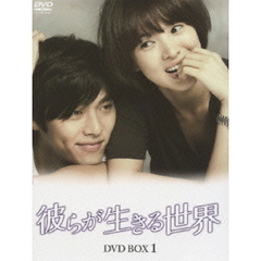 彼らが生きる世界 DVD-BOX I（ＤＶＤ）