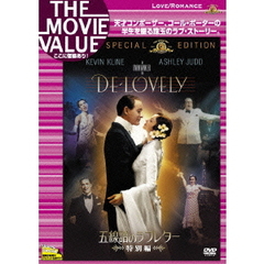 五線譜のラブレター　特別編（ＤＶＤ）