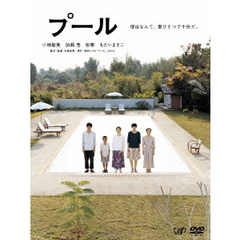 プール（ＤＶＤ）