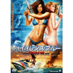 バイオレンス・ブルー　真夏の完全犯罪（ＤＶＤ）
