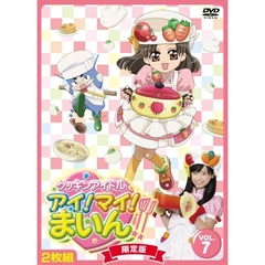 クッキンアイドル　アイ！マイ！まいん！　限定版7巻（ＤＶＤ）