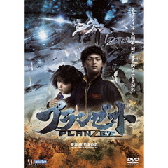 プランゼット（ＤＶＤ）