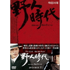野人時代 将軍の息子 キム・ドゥハン DVD-BOX 2（ＤＶＤ）