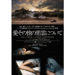 愛その他の悪霊について（ＤＶＤ）