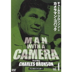 チャールズ・ブロンソン　カメラマン・コバック　Vol．4　デジタルリマスター版（ＤＶＤ）