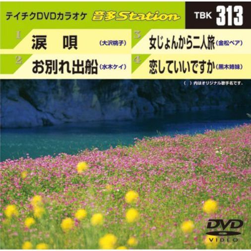 テイチクDVDカラオケ　音多Station（ＤＶＤ）