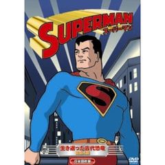 スーパーマン　vol.1（ＤＶＤ）