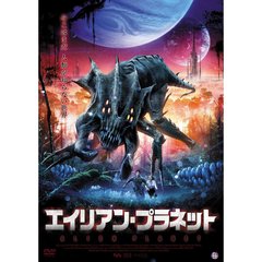 エイリアン・プラネット（ＤＶＤ）