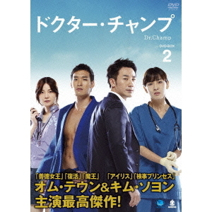 Amazon.co.jp: ドクター・チャンプ DVD-BOX 2 : オム・テウン