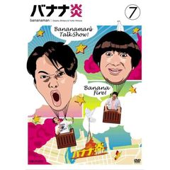 バナナ炎　7（ＤＶＤ）
