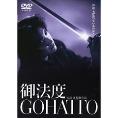 御法度（ＤＶＤ）