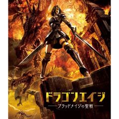 ドラゴンエイジ－ブラッドメイジの聖戦－（Ｂｌｕ－ｒａｙ　Ｄｉｓｃ）