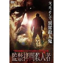 監禁拷問殺人者（ＤＶＤ）