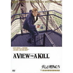 007／美しき獲物たち 【TV放送吹替初収録特別版】（ＤＶＤ）