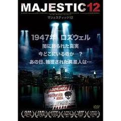 マジェスティック12（ＤＶＤ）