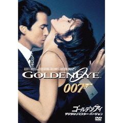 007／ゴールデンアイ デジタルリマスター・バージョン（ＤＶＤ）