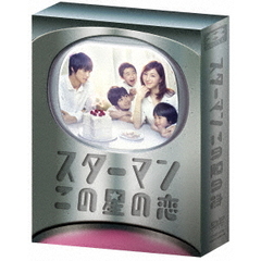 スターマン・この星の恋　DVD－BOX（ＤＶＤ）