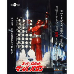 スーパーロボットマッハバロン　リマスター版　Vol．5（ＤＶＤ）