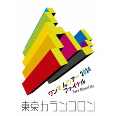 ワンマ　んツアー　2014　ファイナル　Zepp　DiverCity（ＤＶＤ）