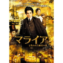 マライアと失われた秘宝の謎（ＤＶＤ）