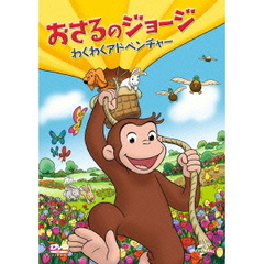 おさるのジョージ　ぬいぐるみ付きスペシャルDVD　BOX（ＤＶＤ）
