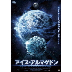 アイス・アルマゲドン（ＤＶＤ）