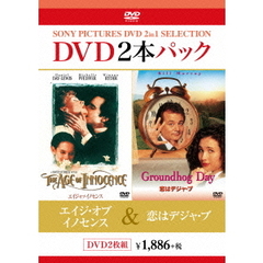 エイジ・オブ・イノセンス／恋はデジャ・ブ（ＤＶＤ）