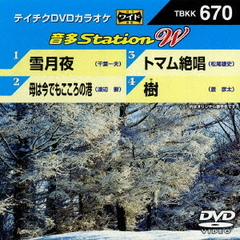 音多Station　W（ＤＶＤ）