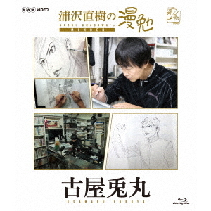 浦沢直樹の漫勉 ブルーレイ 全10巻セット Amazon.co.jp: 浦沢直樹の漫勉 ブルーレイ全10巻セット【NHK