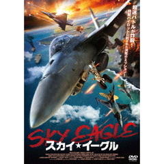 スカイ・イーグル（ＤＶＤ）